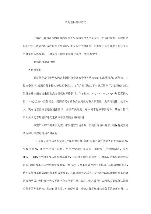 酒驾通报批评范文