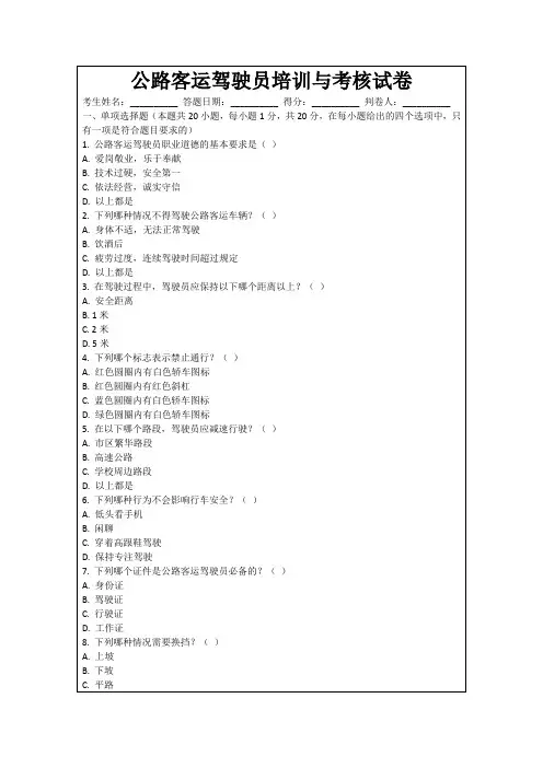公路客运驾驶员培训与考核试卷