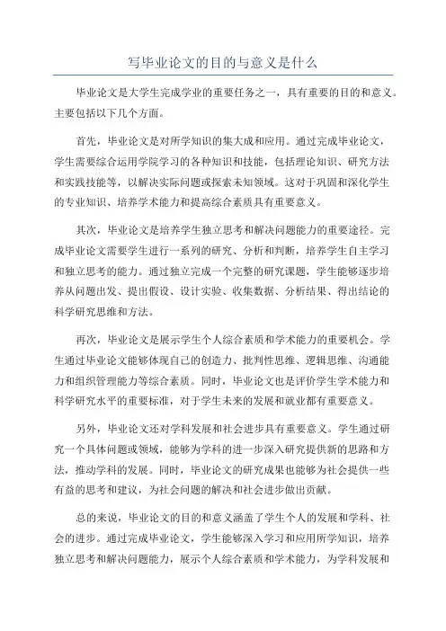 写毕业论文的目的与意义是什么