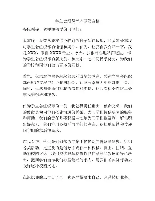 学生会组织部入职发言稿