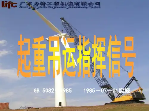起重手势指挥