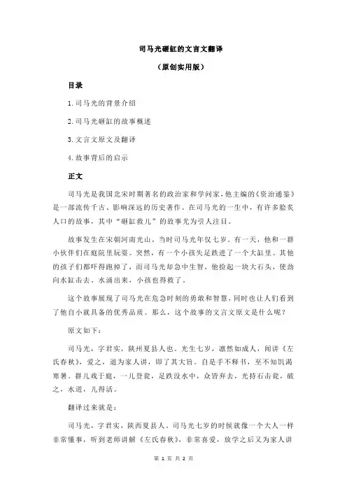 司马光砸缸的文言文翻译