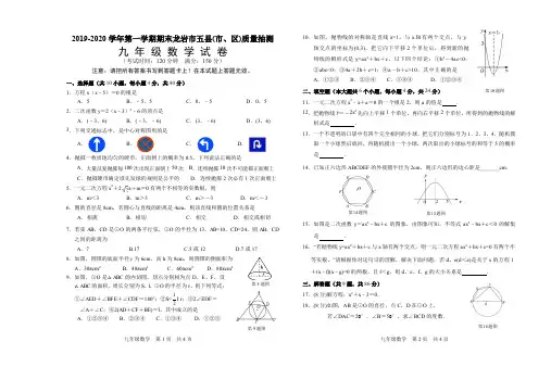 2019-2020学年上学期福建省龙岩市期末考试九年级数学试卷含答案