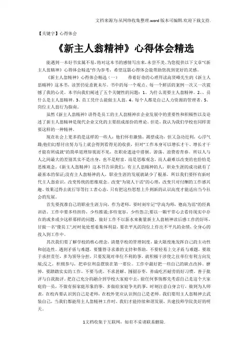 【心得体会】新主人翁精神心得体会精选