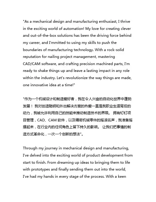 机械设计制造及其自动化简历范文