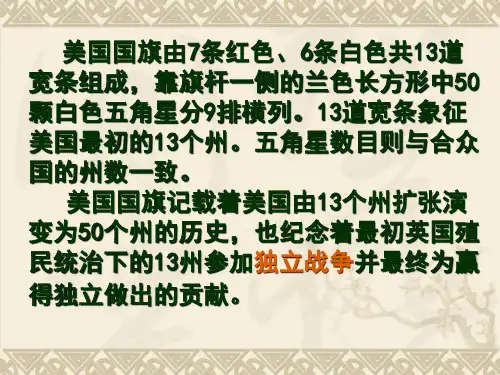 人教版九上第12课美国的诞生课件