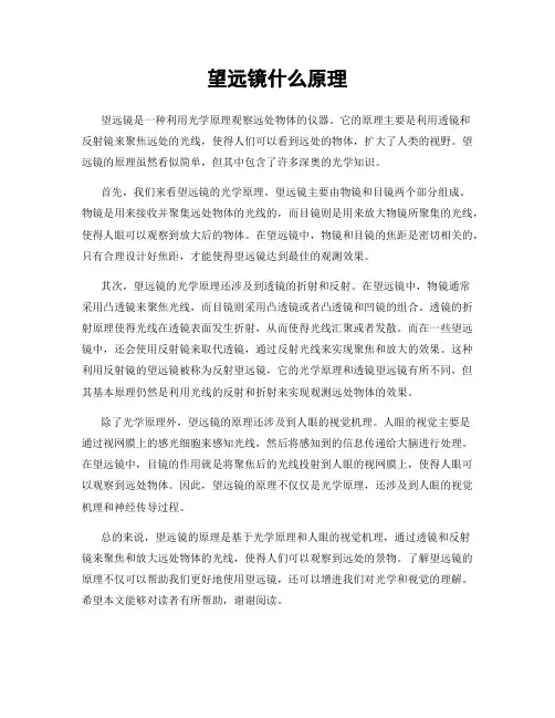 望远镜什么原理