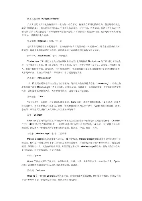 西音史名词解释
