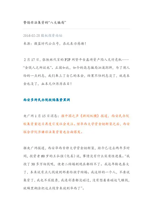 警惕非法集资的“八大骗局”
