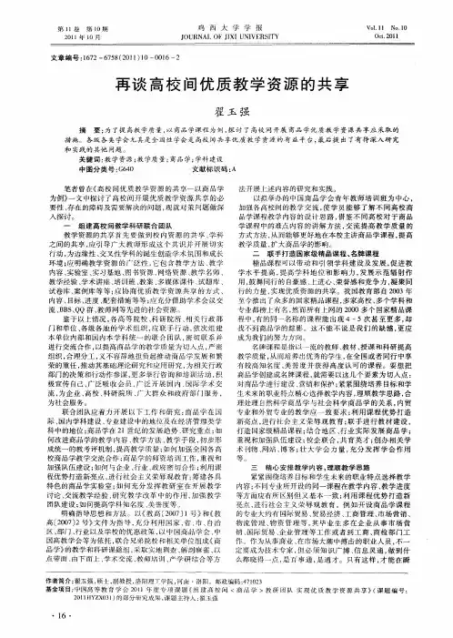 再谈高校间优质教学资源的共享