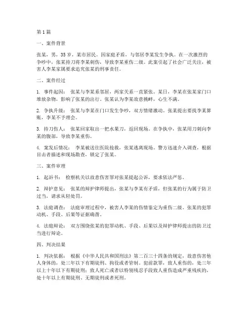 犯罪被害人法律案例(3篇)