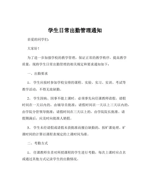 学生日常出勤管理通知
