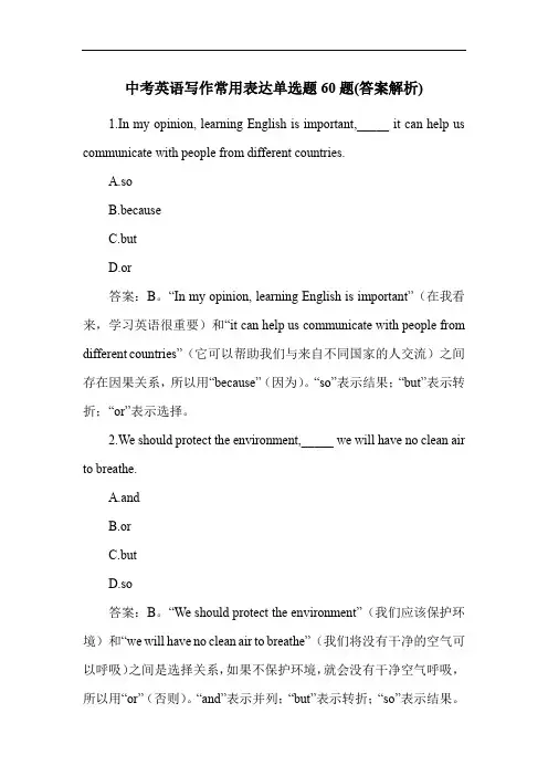 中考英语写作常用表达单选题60题(答案解析)
