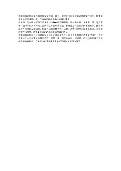 中国陪审团制度