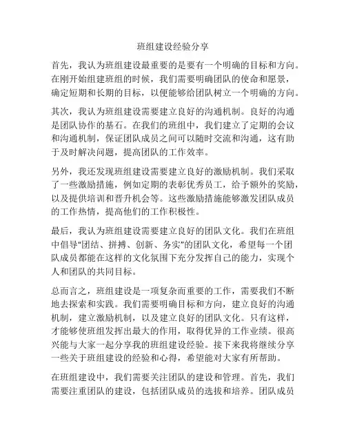 班组建设经验分享