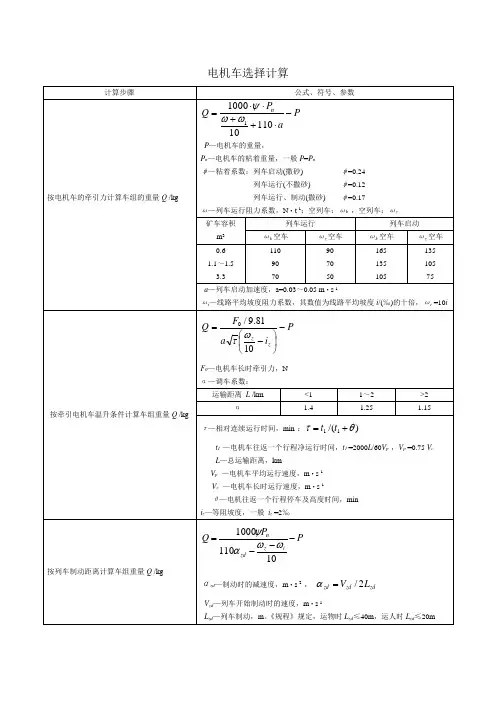 电机车选择计算