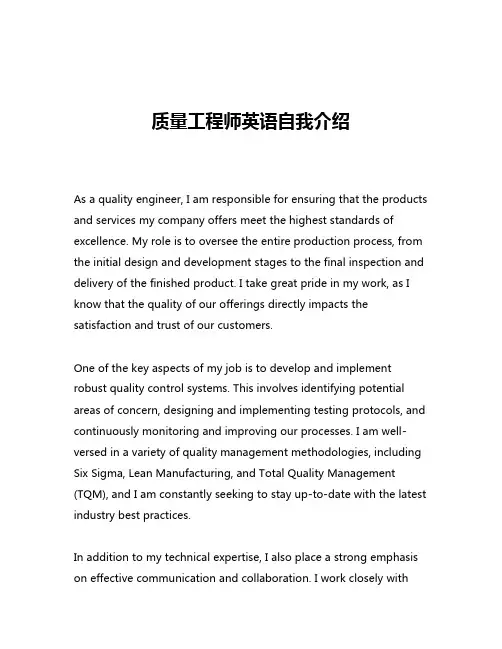 质量工程师英语自我介绍