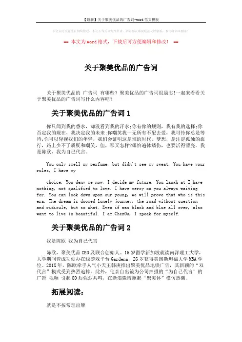 【最新】关于聚美优品的广告词-word范文模板 (3页)