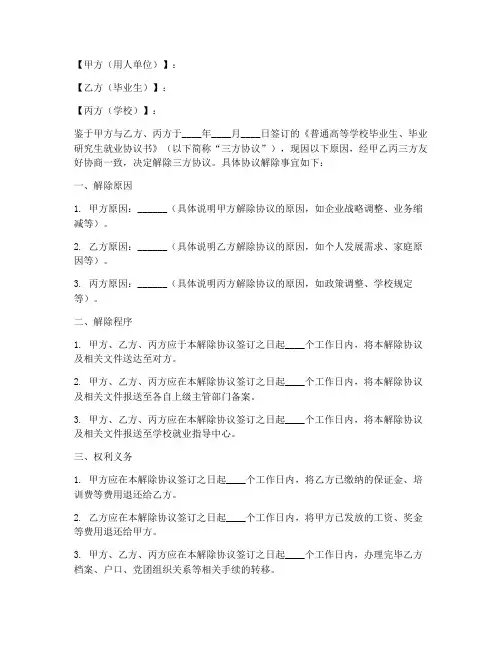 三方协议书解除模板
