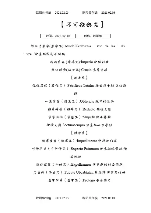 哈利波特魔法咒语大全_配单词音标中文读音之欧阳体创编