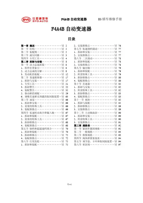 6、F4A4B自动变速箱维修手册