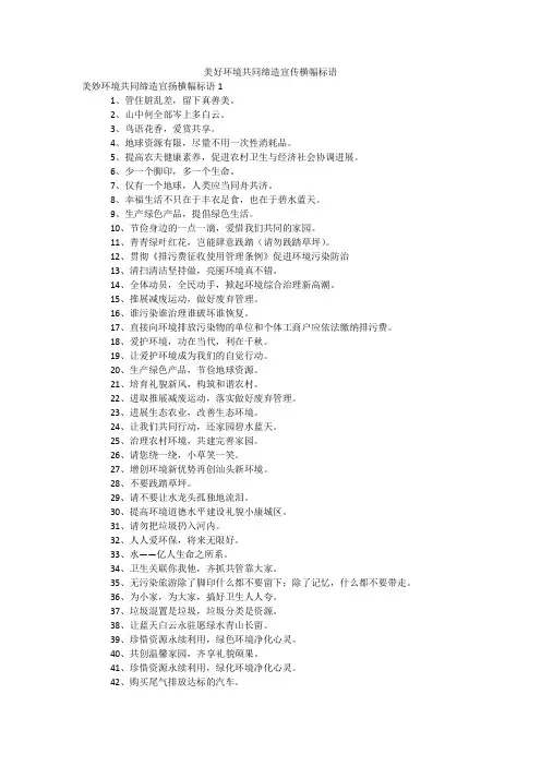 美好环境共同缔造宣传横幅标语