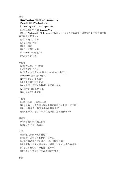 常见音乐 背景音乐连接
