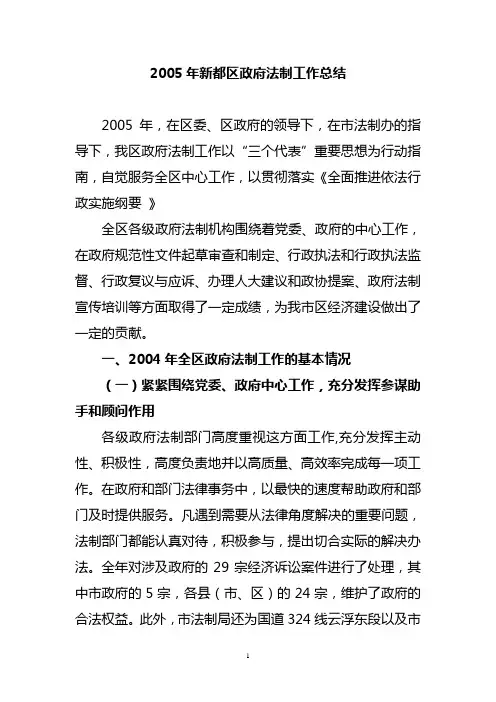 2005年新都区政府法制工作总结