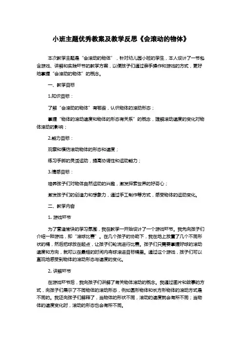 小班主题优秀教案及教学反思《会滚动的物体》