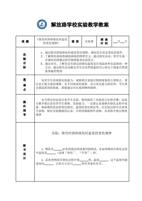 探究固体熔化时温度变化规律实验教案
