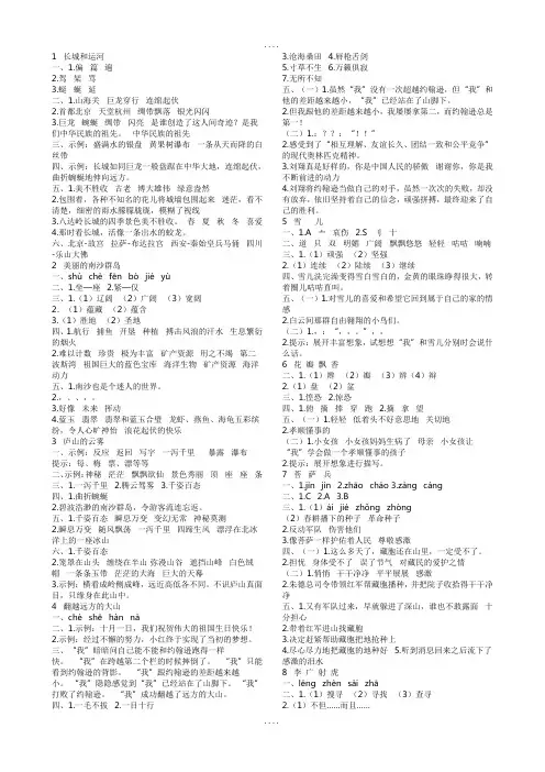 精编(苏教版)三下语文补充习题答案
