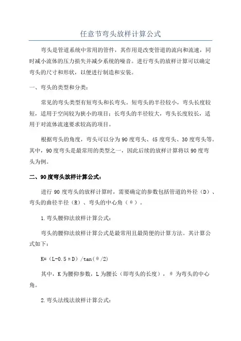 任意节弯头放样计算公式