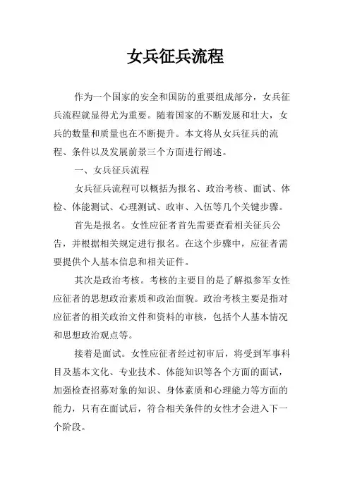 女兵征兵流程