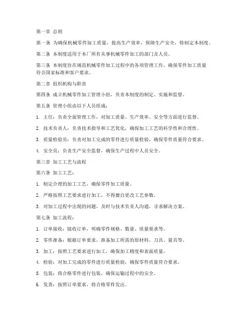 机械零件加工日常管理制度