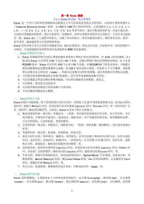 Stata教程(免费)