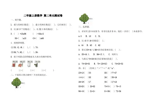 二年级上册数学 第二单元测试卷(含答案)