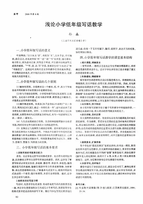 浅论小学低年级写话教学