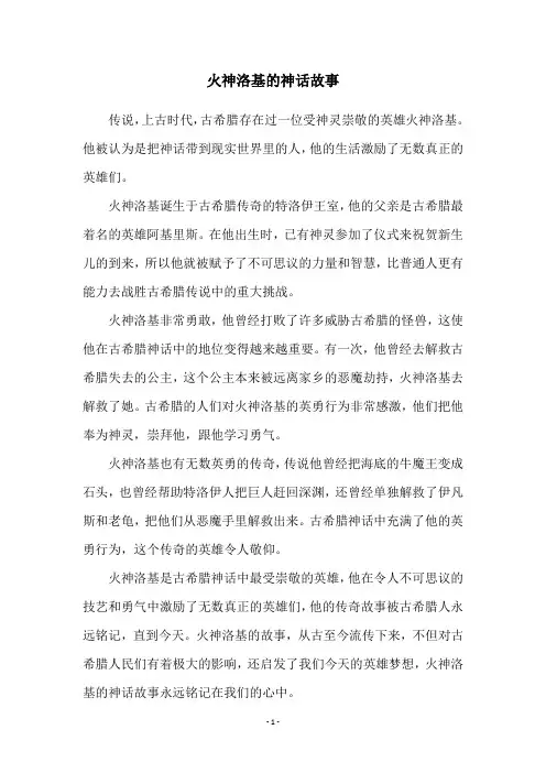 火神洛基的神话故事