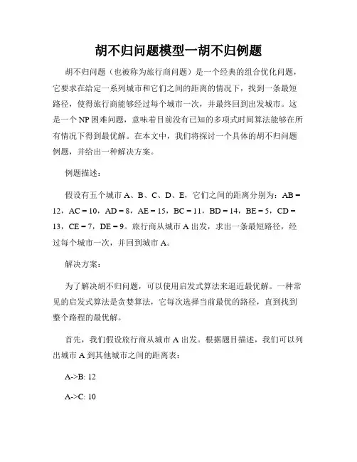 胡不归问题模型一胡不归例题