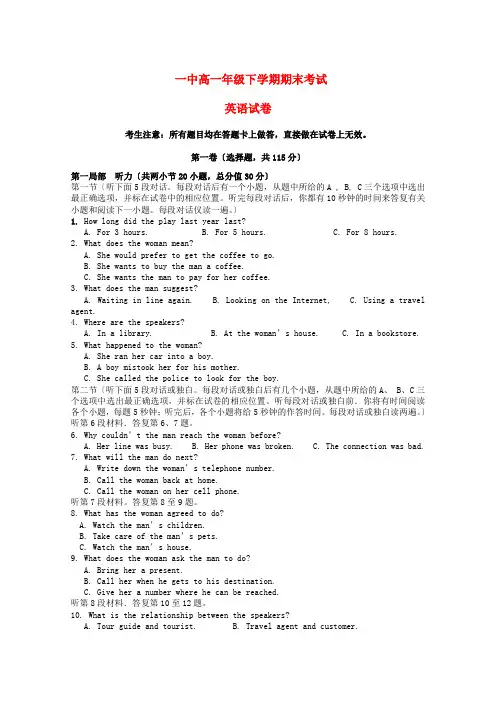 (整理版高中英语)一中高一年级下学期期末考试