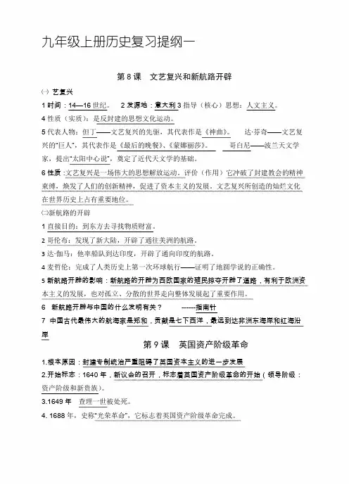九年级上册历史岳麓版复习提纲