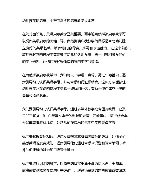 幼儿园英语启蒙：中班自然拼读启蒙教学大本营