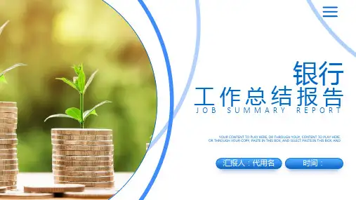 银行工作总结报告PPT模板