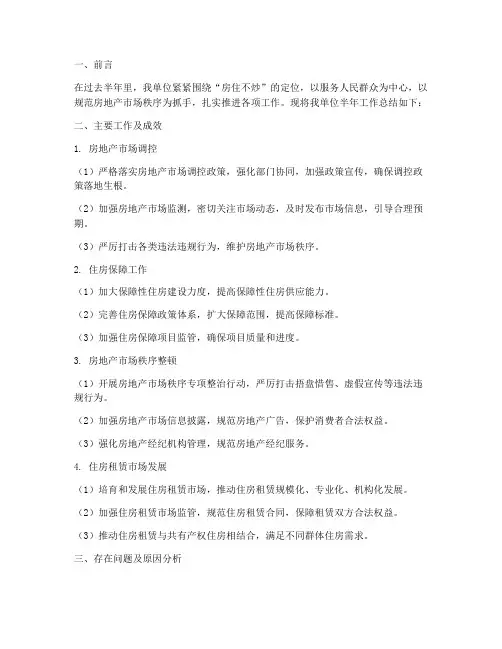 房办半年工作总结