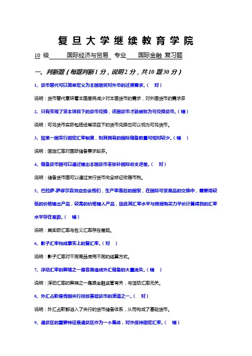 金融学复习题及解答