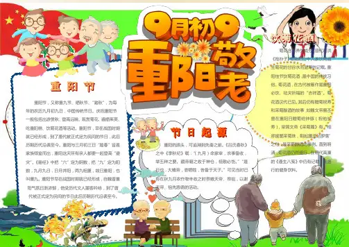 重阳节33电子小报模板(附292张通用模板)