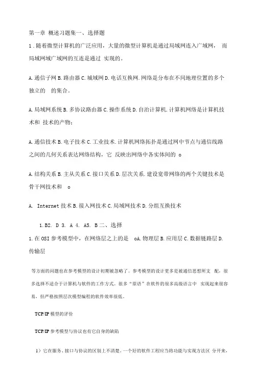 2023年计算机网络概述复习题答案
