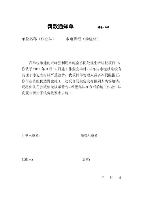 罚款通知单  水电班组  002