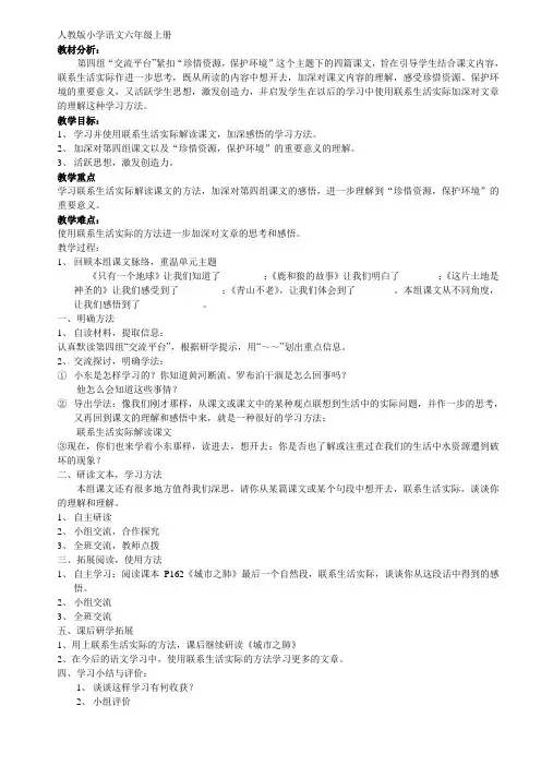 人教版小学语文六年级上册《回顾·拓展四》优质教案_1