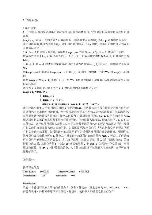 背包问题